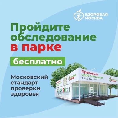 Павильоны «Здоровая Москва» открыты в партере Парка Горького и Музеоне